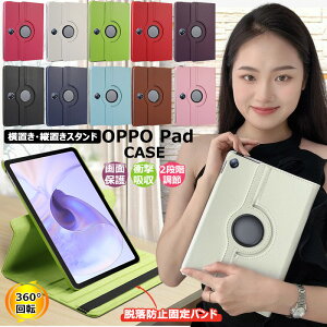 360度回転 OPPO Pad Air 10.36インチ ケース オッポ OPPO Pad 2 11.6インチ ケース OPPO Pad 3 Matte Display Edition 11.6inch ケース OPD2406 OPD2202 タブレット保護カバー OPPO Pad2 手帳型 ケース OPPO Pad3 カバー 手帳 横