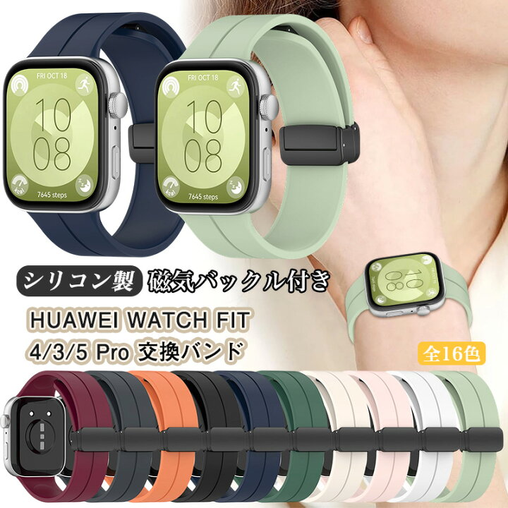 楽天市場】スマートバンド HUAWEI WATCH FIT 4 Pro HUAWEI WATCH FIT 3 