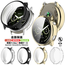 メッキ加工 Garmin Venu 4 41mm / GARMIN (ガーミン) Venu 4 45mm 保護ケース ガーミン Venu4 41mm 保護フィルム Garmin Venu4 45mm ケース 耐衝撃 ガーミン ヴェヌ4 41 mm 45 mm 全面保護 ケース 液晶フィルム カバー 指紋防止 傷防止 装着簡単 柔らかい TPU 一体型ケース
