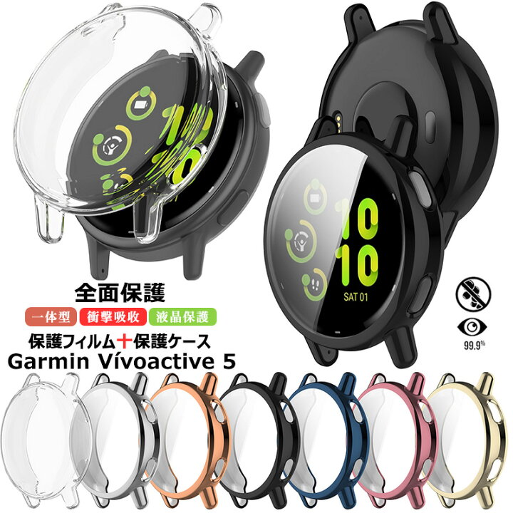 楽天市場】Garmin Vívoactive 5 スマートウォッチ ケース 保護フィルム 