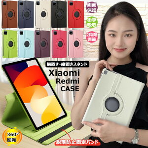360度回転 Xiaomi Pad mini 8.8インチ ケース Redmi Pad SE 11インチ Xiaomi Pad6 Pad7 Redmi Pad Proケース Redmi Pad SE 8.7 ケース Poco Pad 12.1インチ 10.61インチ タブレット保護カバー Redmi Pad 2 11インチ 手帳型 ケース