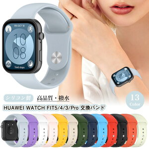 �o���h HUAWEI �t�@�[�E�F�C WATCH FIT 5 Pro �V���R�� �o���h HUAWEI WATCH FIT 4 pro �����o���h HUAWEI WATCH FIT 3 5 4 �E�H�b�` 5 4 �o���h fit4 fit5 pro fit3 �X�|�[�c �ւ��X�g���b�v ���� �x���g �_�炩�� �y�� 