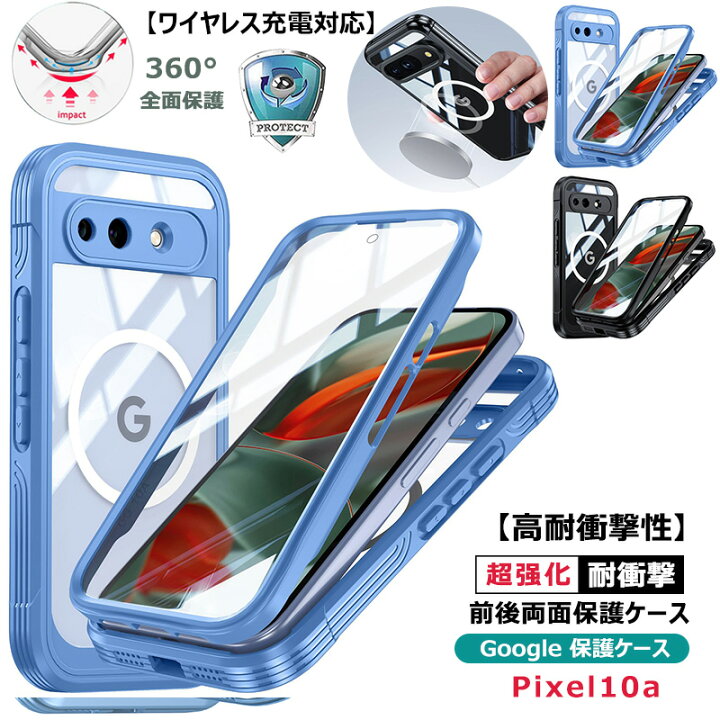 楽天市場】360°全面保護 Google Pixel10a ケース 強防衝撃力 グーグル 