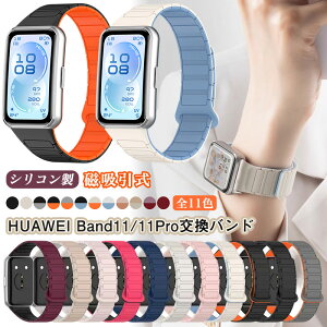 �}�O�l�b�g�o���h �X�}�[�g�E�H�b�` Huawei Band 11 ���z���� HUAWEI Band11 pro �����o���h ���� �� �x���g HuaweiBand11Pro �����p�o���h �t�@�[�E�F�C �o���h 11 �o���h11 �v�� �����o���h ���f�B�[�X ��