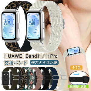 �e���t�� Huawei Band 11 / Huawei Band11 Pro �i�C���� �o���h �_�炩�� �e�� Band 8 �����x���g �t�@�[�E�F�C�o���h11�v�� �ւ��x���g �t�@�[�E�F�C�o���h11 ���� �x���g �y�� �҂ݍ��� �t�@�[�E�F�C �X