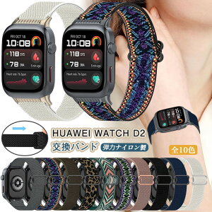 HUAWEI WATCH D2 �i�C���� �o���h �_�炩�� �e�� �L�k�� huawei watch d2 �����p�x���g �ւ��x���g �t�@�[�E�F�C �E�H�b�` d2 ���� �x���g �y�� �҂ݍ��� �{�w�~�A���� �G�X�j�b�N�� �X�|�[�c ������� 
