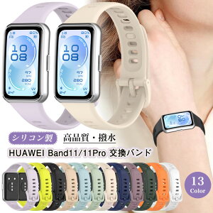 HUAWEI Band11 �o���h HUAWEI Band 11 Pro �o���h �����o���h �t�@�[�E�F�C �o���h11 �X�}�[�g�o���h 11 Pro �t�@�[�E�F�C�o���h11 band 11pro �o���h �x���g �V���R���o���h huaweiband11 pro �o���h �����x���g 
