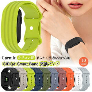 ��̌^ Garmin CIRQA Smart Band �����o���h �V���R�� �K�[�~�� CIRQA �x���g �g���b�J�[ �K�[�~���X�}�[�g�o���h �����p�x���g �� �ւ��o���h GarminCIRQA Smart Band �P�[�X �_�炩�����ɗD���� �R���p