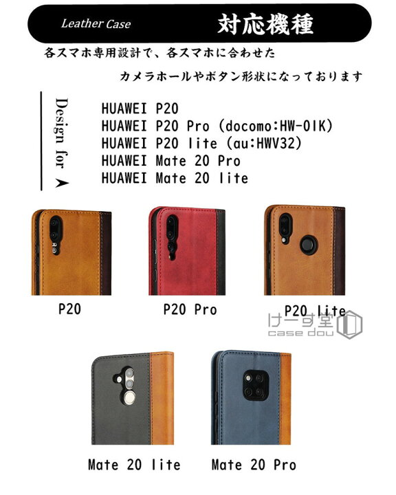 楽天市場】ベルトなし HUAWEI P20lite 手帳型 ケース カバー ファーウェイ P20 P20Pro Mate20Pro Mate20Lite P20ライト ケース ベルトなし マグネット有り レザーケース スマホケース スマートフォンケース 手帳型スマホケース シンプル 黒 赤 青 黄 : けーす堂 楽天市場】ベルトなし HUAWEI P20lite 手帳型 ケース カバー ファーウェイ P20 P20Pro Mate20Pro Mate20Lite P20ライト ケース ベルトなし マグネット有り レザーケース スマホケース スマートフォンケース 手帳型スマホケース シンプル 黒 赤 青 黄 : けーす堂