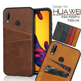 【カード入れX2】HUAWEI P20 lite ケース/カバー ファーウェイ HUAWEI P20 pro HW-01K P20 lite au HWV32 ファーウェイ P20 ライト HUAWEI P20 背面ケース 軽量 カバー 軽い レザー　カード収納 革 スリム スマホケース