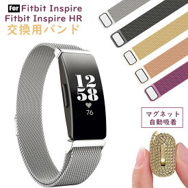 fitbit inspire2 交換 バンド Fitbit Inspire HR バンド 2019HR ストラップ バンド交換用 ベルト フィットビット 腕時計バンド 2019 新型 フィットビットInspire/Inspire HR 交換ベルト マグネット 自動吸着 ステンレス 高級 金属ベルト Fitbit Ace2 シルバー　銀色