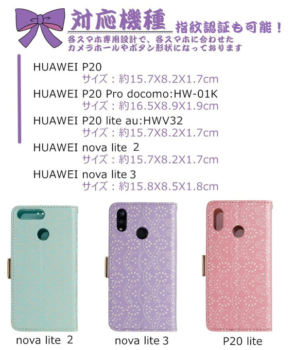 楽天市場 Huawei Nova Lite 3 Nova Lite 2 手帳型 ケース カバー 蝶結びストラップ付き Huawei P Lite Huawei P Huawei P Pro Hw 01k ファーウェイ P ライト ケース 可愛い オシャレ 6色 ピンク レース 女子 レディース 女の子