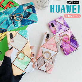 【リング付】 大理石 huawei p30 lite ケース huawei p30 pro ケース huawei p30 lite カバー huawei p20 lite ケース Huawei ケース ファーウェイ P20 ライト 大理石 マーブル かわいい 人気 オシャレ スマホケース