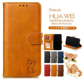 HUAWEI P20 lite au HWV32 手帳型ケース ファーウェイ HUAWEI P20lite P20Pro P20 Mate20プロ Mate20Lite 手帳型ケース P20 Mate20pro P20lite au HWV32 ケース ネコ かわいい メンズ　レディース シンプル カードポケット スタンド ベルト