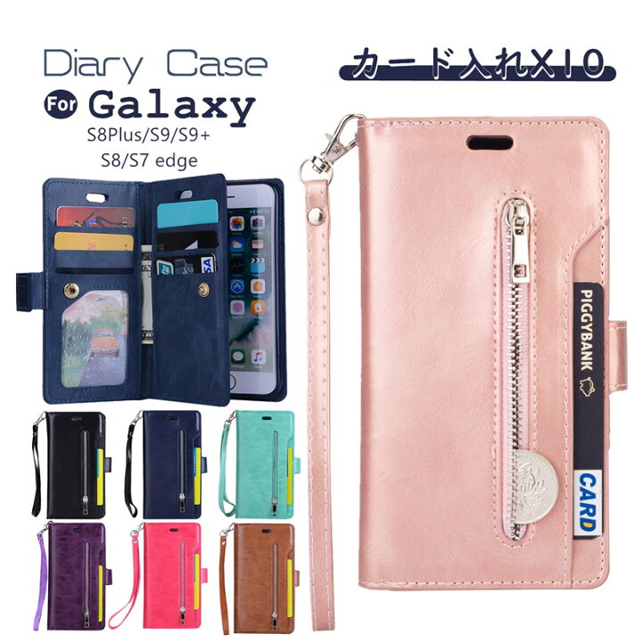 楽天市場 カード入れx10 Galaxy S9 ケース Galaxy S8 ケース Galaxy S8 Plus S9プラス 手帳型 ケース カバー ジッパー Galaxy S9 S9 S8 S8plus ケース カバー ギャラクシーs9 ケース ジッパー コインケース オシャレ カード収納 レザー 小銭入れ 手帳型カバー 手帳