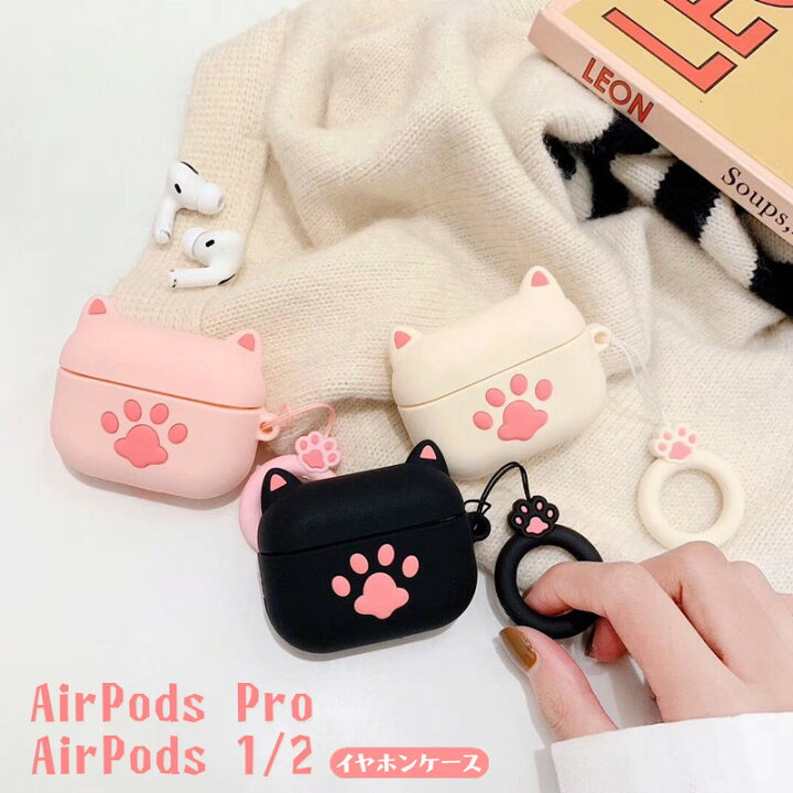 楽天市場 Airpods Airpods Pro カバー ケース ネコ Airpodsケース かわいい Airpods Pro ケース シリコン Airpods Pro カバー Airpodsケース エアーポッズ プロ ケース Airpods用 Airpodsカバー エアポッドケース イヤホン 収納 保護ケース トレンド Sns インスタ 猫 楽天市場 Airpods Airpods Pro カバー ケース ネコ Airpodsケース かわいい Airpods Pro ケース シリコン Airpods Pro カバー Airpodsケース エアーポッズ プロ ケース Airpods用 Airpodsカバー エアポッドケース イヤホン 収納 保護ケース トレンド Sns インスタ 猫