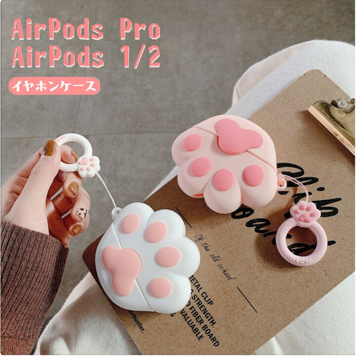 楽天市場 Airpods Airpods Pro ケース かわいい ネコ Airpodsケース かわいい Airpods Pro ケース シリコン Airpods Pro カバー Airpodsケース エアーポッズ プロ ケース Airpods用 Airpodsカバー エアポッドケース イヤホン 収納 エアポッドカバー エアーポッド