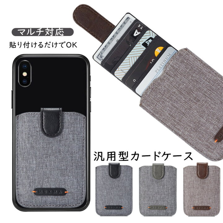 楽天市場 汎用型スマホ用カードケース スマホの背面に貼り付けるカードポケット 各種スマートフォン マルチ対応 カードケース Rfid スキミング防止 Rfid機能 軽量 スリム レザー Huawei Iphone Xperia Galaxy Aquos Arrows カードケース 貼り付け シンプル シール型