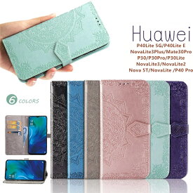 HUAWEI P30 lite 花柄ケース 手帳型 HUAWEI P40 lite 5G E nova lite 3+ Mate 30 Pro P40 Pro 手帳型ケース かわいい HUAWEI nova lite 3 P30pro novalite 2 nova 5t P30lite ファーウェイ P30 ライト ケース ベルト マグネット 花柄 型押し 手帳型カバー スマホケース