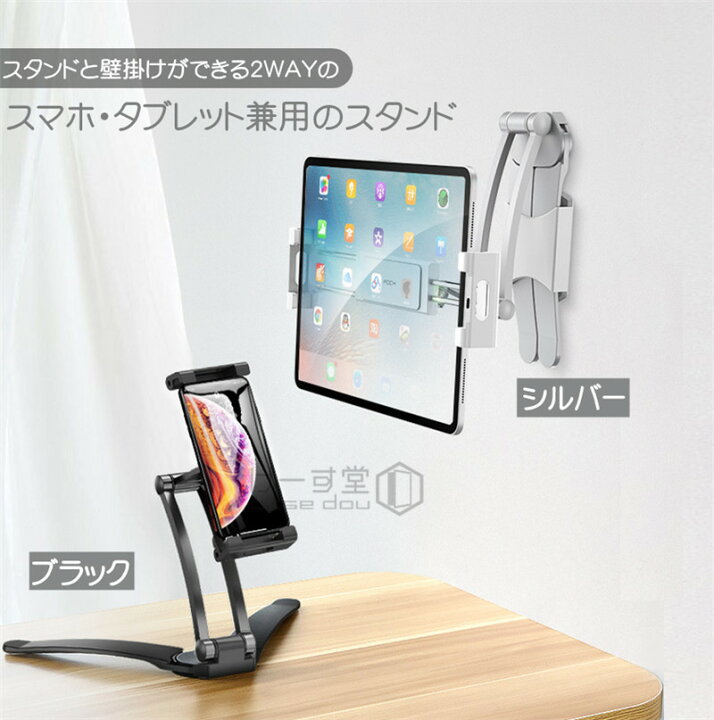 楽天市場 スマホ タブレット スタンド 壁掛け ホルダー 学習用 スタンド 在宅勤務 折りたたみ式 スマホホルダー タブレット ホルダー テレワーク 折り畳み Ipad Air Mini 4 5 Pro Iphone スマホ 卓上スタンド Ipad スタンド アルミ合金 10 5インチまで対応 料理 受付案内
