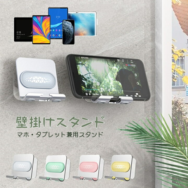楽天市場 スマホスタンド タブレットホルダー スマートフォン ホルダー 小物 スタンド 壁掛け 北欧風 タブレット 充電 ホルダー 充電スタンド タブレットホルダー 壁掛けスマホスタンド ケータイ置き スマホスタンド 壁面小物 収納 浴室 スマホ置き スマホ立て お風呂 楽天市場 スマホスタンド タブレットホルダー スマートフォン ホルダー 小物 スタンド 壁掛け 北欧風 タブレット 充電 ホルダー 充電スタンド タブレットホルダー 壁掛けスマホスタンド ケータイ置き スマホスタンド 壁面小物 収納 浴室 スマホ置き スマホ立て お風呂