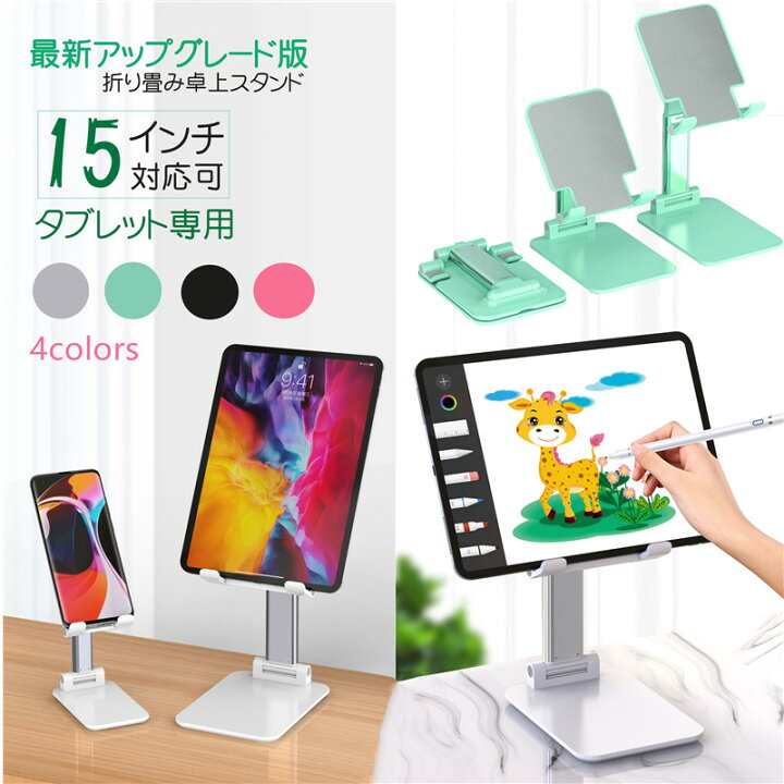楽天市場 タブレット専用 15インチまで対応 スマホスタンド タブレットスタンド 学習用 スタンド 在宅勤務 折りたたみ式 ホルダー アームスタンド 折り畳み Ipad Mini 3 4 5 Air3 Ipad Pro 11 Iphone スマホ 卓上スタンド アルミ 合金 高さ調整 コンパクト テレワーク