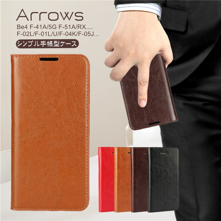 楽天市場】らくらくスマートフォン F-52B ケース Arrows We FCG01 F-51B スマホケース Arrows Be4 Plus F-41B  F-41A ケース らくらく ほん カバー F-42A me F-01L 手帳型 アローズ Be3 F-02L ケース Arrows U J RX  M05 Be F-05J