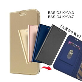 ベイシオ3 ケース basio4 手帳型ケース BASIO 4 KYV47 スマホケース BASIO3 KYV43 ケース KYV47ケース ベイシオ 4 au KYV47 kyocera 手帳型 カバー KYV43 手帳型ケース ベルト無し 手触りいい 薄い 軽量 蓋ピタ 横開き BASIO3 KYV43 手帳ケース ベイシオ 4 手帳 カバー