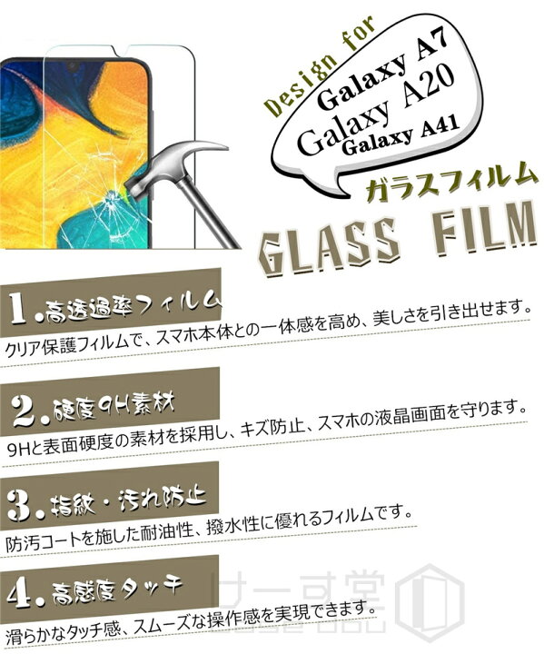 楽天市場 Galaxy 1 ガラスフィルム Galaxy 1 Sc 41a ガラスフィルム 強化ガラス Galaxy 保護フィルム Galaxy 0 液晶 ガラス ギャラクシーa41 0 フィルム 気泡ゼロ 飛散防止 高感度 高透過率 衝撃吸収 指紋防止 保護フィルム Docomo Au 強化ガラス ガラス