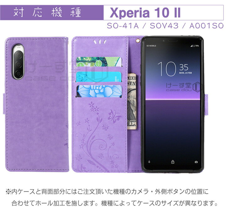 楽天市場 エクスペリア 10 Ii カバー 手帳型 花柄 エクスペリア 10 Ii 手帳型スマホケース Xperia10 Ii カバー Xperia 10 Ii ケース Xperia 10 Ii So 41a Sov43 A001so ケース 蝶柄 手帳 レザー かわいい おしゃれ 型押し Icカード収納 大人
