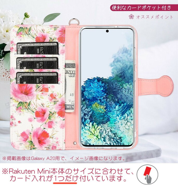 楽天市場 Rakuten Big S 楽天モバイル ケース Rakuten Hand 5g ケース 楽天ハンド 5g スマホケース Rakuten Mini ケース 手帳型 ストラップホール付き Rakuten Mobile 楽天ビッグ Rakuten Big ラクテンミニ ビッグs 手帳型ケース 花柄 フラワー レザー かわいい 透明tpu
