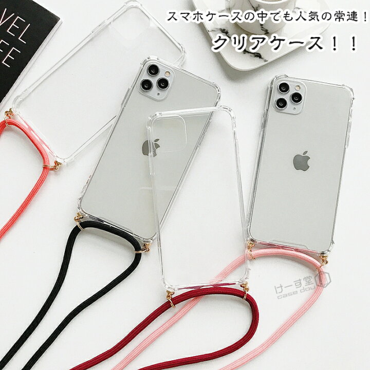楽天市場 12色 Iphonese2 Se3 ケース ショルダー クリア アイフォン8ケース かわいい Iphone11 ケース アイフォン 12 ストラップ付き Iphone 11 Pro Max Xr Xs Max Se2 8 Plus スマホ ケース 韓国 ショルダー 首掛けストラップ おしゃれ 透明 肩 紐 ひも