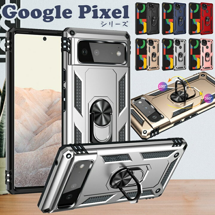 楽天市場 落下防止リング付 Google Pixel 5a ケース Google Pixel6 6pro ケース Google Pixel 4a カバー Softbank ソフトバンク Google ピクセル 4a 5g ピクセル 5a 6 3a Xl スタンド機能 リング付き 横置き メンズ おしゃれ かわいい 耐衝撃 かっこいい 携帯カバー