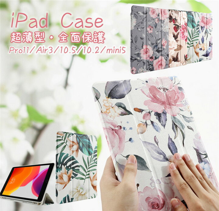 楽天市場 Ipad 10 2インチ 第8世代 ケース 第7世代 Tpu 花柄 かわいい おしゃれ Ipad Pro 11ケース Ipad Mini 5 ケース Ipad Air 19 10 5 3世代 ケース Air3 薄型 耐衝撃 Ipad10 2インチ ケース Mini4 ミニ5 エアー3 ケース