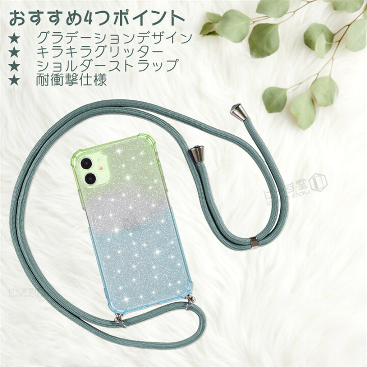 楽天市場 ショルダーストラップ付き Iphone ケース キラキラ Iphone アイフォン 12 12pro 11 Pro Max Xr Xs Xsmax 8 8plus 7plus スマホカバー スマホ ネックストラップ Iphone Se 22 第3世代 スマホケース スマホショルダー 韓国 斜め掛け バッグ グラデーション 旅行 Tpu 楽天市場 ショルダーストラップ付き Iphone ケース キラキラ Iphone アイフォン 12 12pro 11 Pro Max Xr Xs Xsmax 8 8plus 7plus スマホカバー スマホ ネックストラップ Iphone Se 22 第3世代 スマホケース スマホショルダー 韓国 斜め掛け バッグ グラデーション 旅行 Tpu