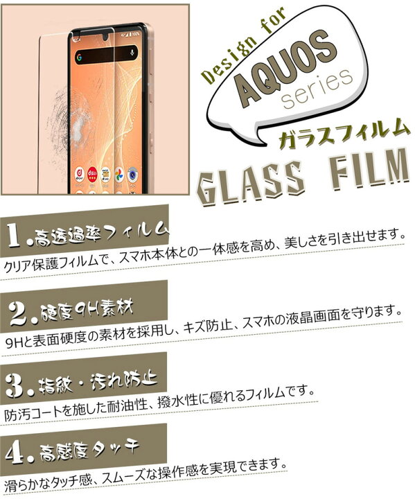 楽天市場 Aquos Sense4 Lite Sense5g Sense4 Basic フィルム Sh 41a Sense 4plus ガラスフィルム Zero5g Basic Dx ガラスフィルム 強化ガラス アクオス センス4 Basic 液晶 ガラス 気泡ゼロ 飛散防止 高感度 高透過率 衝撃吸収 指紋防止 保護フィルム センス4 強化ガラス 楽天市場 Aquos Sense4 Lite Sense5g Sense4 Basic フィルム Sh 41a Sense 4plus ガラスフィルム Zero5g Basic Dx ガラスフィルム 強化ガラス アクオス センス4 Basic 液晶 ガラス 気泡ゼロ 飛散防止 高感度 高透過率 衝撃吸収 指紋防止 保護フィルム センス4 強化ガラス
