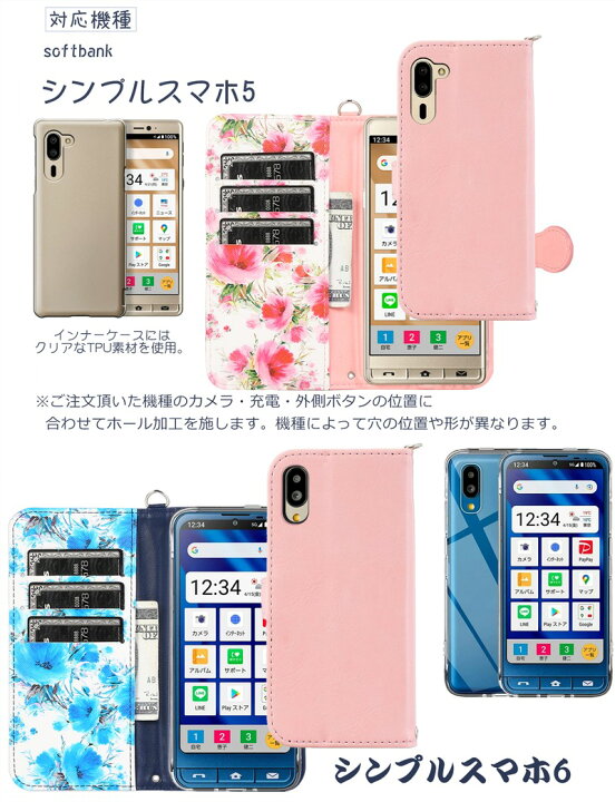 楽天市場 タッセル付 シンプルスマホ 6 5 ケース 手帳型 花柄 フラワー キラキラ シンプルスマホ5 花柄ケース Softbank ソフトバンク シンプルスマホ6 携帯 カバー レザー かわいい Icカード 花柄 ポピー 大人かわいい スマホケース 大人 可愛い 清楚 シャープ Sharp 耐
