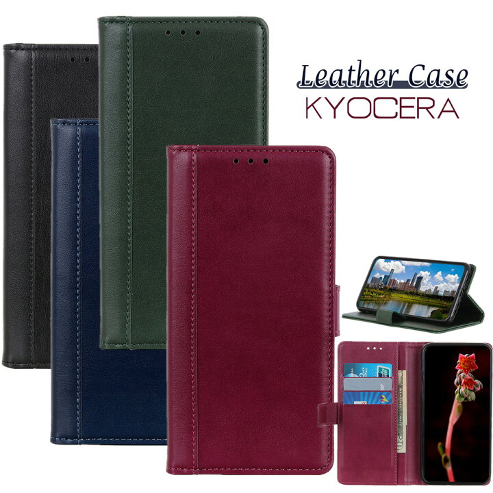 楽天市場 あんしんスマホ Ky 51b ケース おしゃれ 無地 Kyocera Basio4 Kyv47 ケース かんたんスマホ2 A001kc スマホケース 手帳型 Au Basio4 ケース 耐衝撃 ドコモ Ky51b 手帳型 ケース 簡単スマホ2 Kyocera 大人男子 おとな 大人女子 Android One S9 Digno Bx2 手帳型