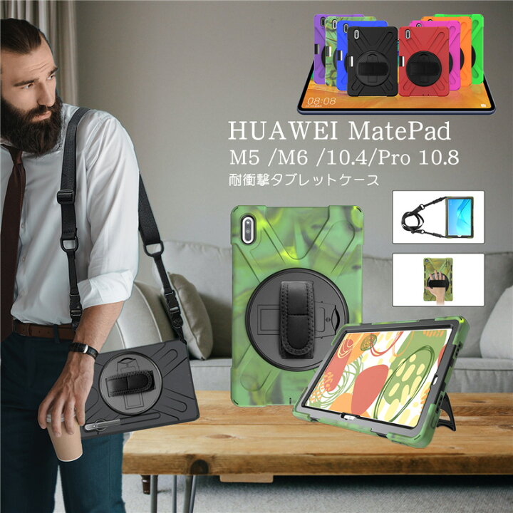楽天市場】HUAWEI MatePad Pro MRX-W09 10.8インチ ケース M5 10.8 M5 