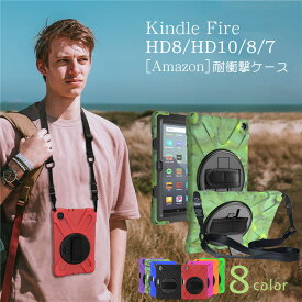Kindle Fire HD8 ケース Amazon Kindle Fire 8 2017 2018 ケース kindle Fire HD10 2017 2018 2019 ケース Amazon HD 8" タブレットケース 耐衝撃 ベルト スタンド キッズ ショルダー ストラップ シリコン 360度回転式 頑丈 持ち運び 在宅 キンドル ファイア hd8 ケース