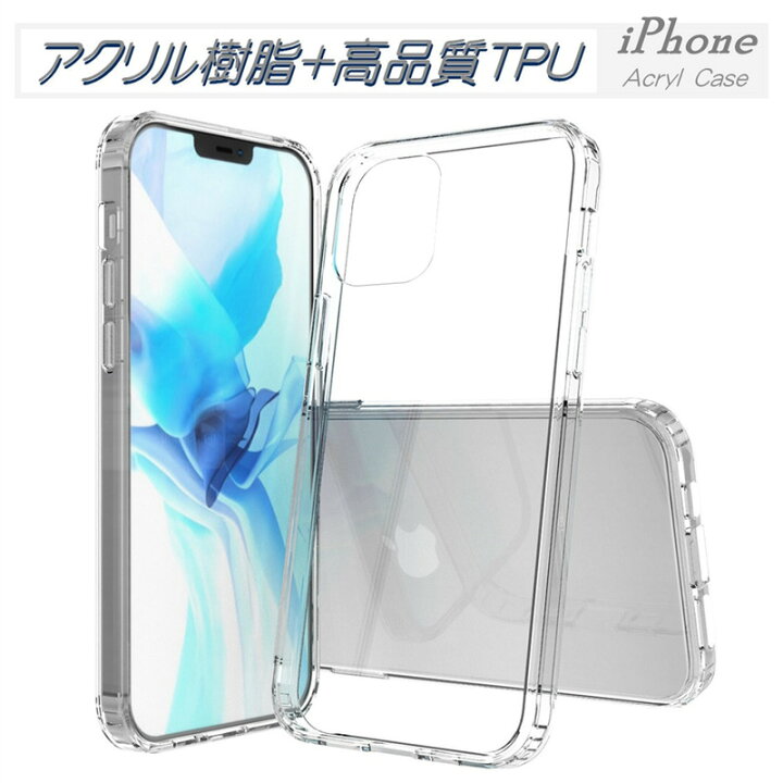 楽天市場】【アクリル+TPU】 iPhone 13 14 pro max クリアケース 透明 iPhone14 plus ケース 透明 iPhone 12 pro max SE 2022 第三世代 8 Plus 7 XR XS カバー 背面 iPhone 11 pro max スマホケース 耐衝撃 楽天市場】【アクリル+TPU】 iPhone 13 14 pro max クリアケース 透明 iPhone14 plus ケース 透明 iPhone 12 pro max SE 2022 第三世代 8 Plus 7 XR XS カバー 背面 iPhone 11 pro max スマホケース 耐衝撃