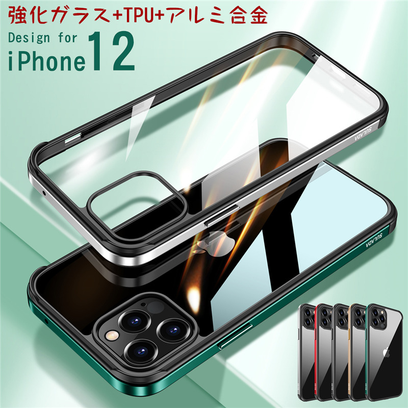 楽天市場】iPhone 12 クリアケース 強化ガラス アルミ バンパー