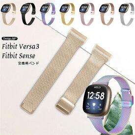 For Fitbit Versa3 / Fitbit SENSE バンド 2019 ストラップ バンド交換用 ベルト フィットビット 腕時計バンド 2020 新型 フィットビット バーサ3　センス 交換ベルト ステンレス 高級 金属ベルト ストライプ スマートウォッチ Versa 3ベルト VERSA3 交換ベルト バンド