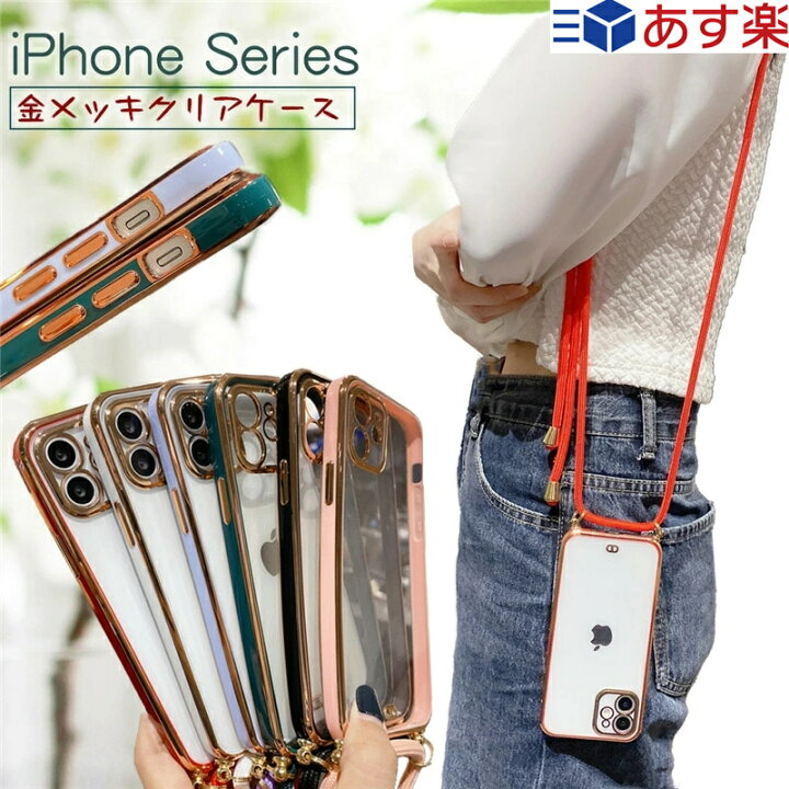 楽天市場 背面クリア Iphoneケース Iphone13 Pro ケース Tpu アイフォン12 Iphonese 12pro 13promax Iphone8 Iphonese 第3 2世代 22 8plus Iphone 13 11 Pro Xr Xs Max ケース かわいい スマホ ケース 韓国 メッキ処理 ショルダー ストラップ おしゃれ