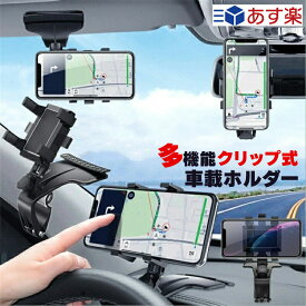 車載ホルダー スマホホルダー クリップ式 スマホスタンド かっこいい 360度 回転 縦横 スマートフォン ホルダー 片手操作 車中泊 多機種対応 車載用 取り付け簡単 後部座席 マウント ナビ 車載 カー用品 デスク 家内 寝室 車載スタンド 車載ホルダー 取付 簡単 ナビスタンド