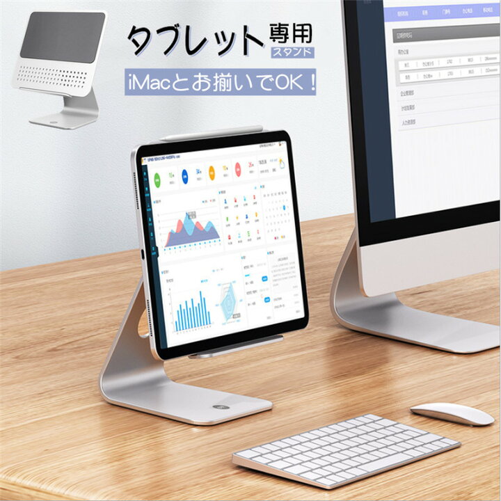 楽天市場 Ipad Pro スタンド ミニimacに変身 タブレットスタンド Pcスタンド 13インチまで対応 スマホスタンド 学習用 スタンド 在宅勤務 ホルダー Ipad Mini6 Air4 Ipad Pro 11 Iphone 10 1インチ 12 9インチ アルミ 合金 高さ調整 コンパクト テレワーク 料理 姿勢改善
