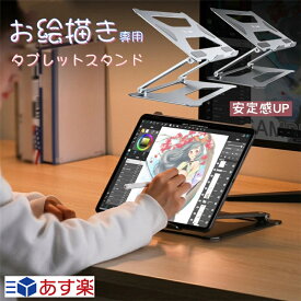楽天市場 Ipadスタンド お絵描きの通販
