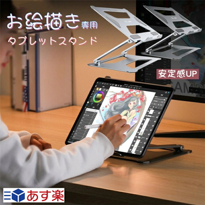 楽天市場 お絵描き 作業用 タブレットスタンド 台座 インチまで対応 高さ 角度調節 アルミ スタンド Pcスタンド スマホスタンド 学習用 スタンド 在宅勤務 ホルダー Ipad Mini6 Air4 Ipad Pro 11 土台強化 12 9インチ アルミ 合金 高さ調整 テレワーク 姿勢改善 猫背