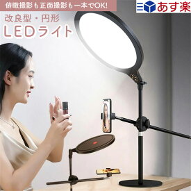 スマホ 真俯瞰撮影 LED リングライト スマホスタンド ライブ配信 レシピ動画 定点撮影 俯瞰 視点 料理動画 ふかん撮影 ライト 撮影 自撮り LED ライトスタンド 卓上 スマホ スタンド 伸縮 卓上 ホルダー 照明 調光 影なし 自撮りライト ライブ 美肌効果 2021年改良版！