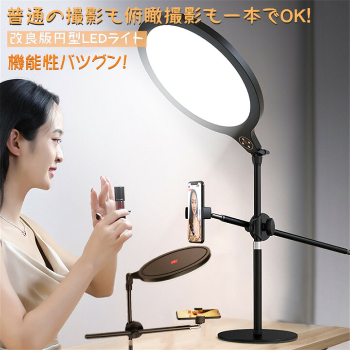 楽天市場】スマホ 真俯瞰撮影 LED リングライト スマホスタンド ライブ 
